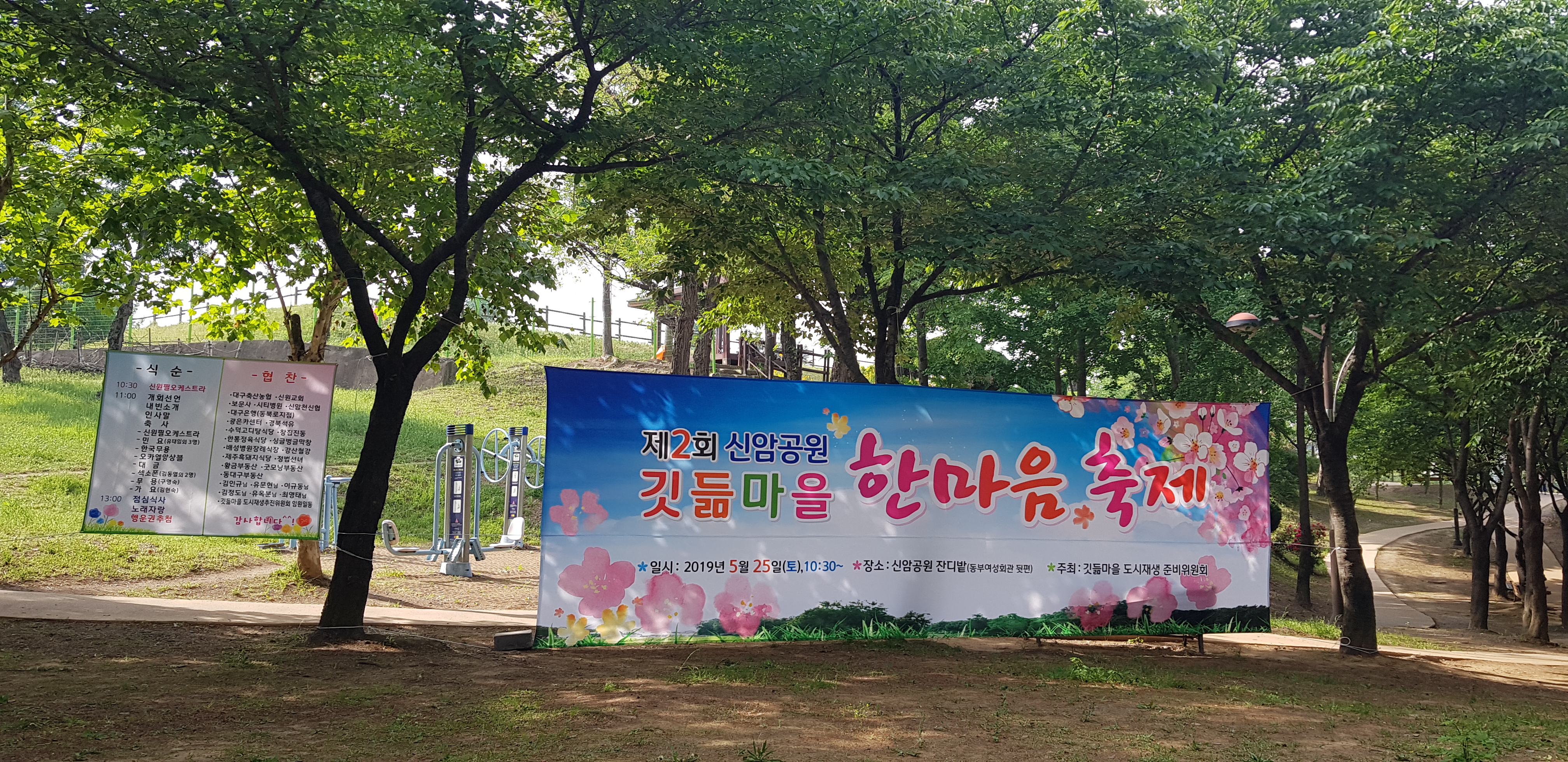 신암공원 지역민 한마음 축제