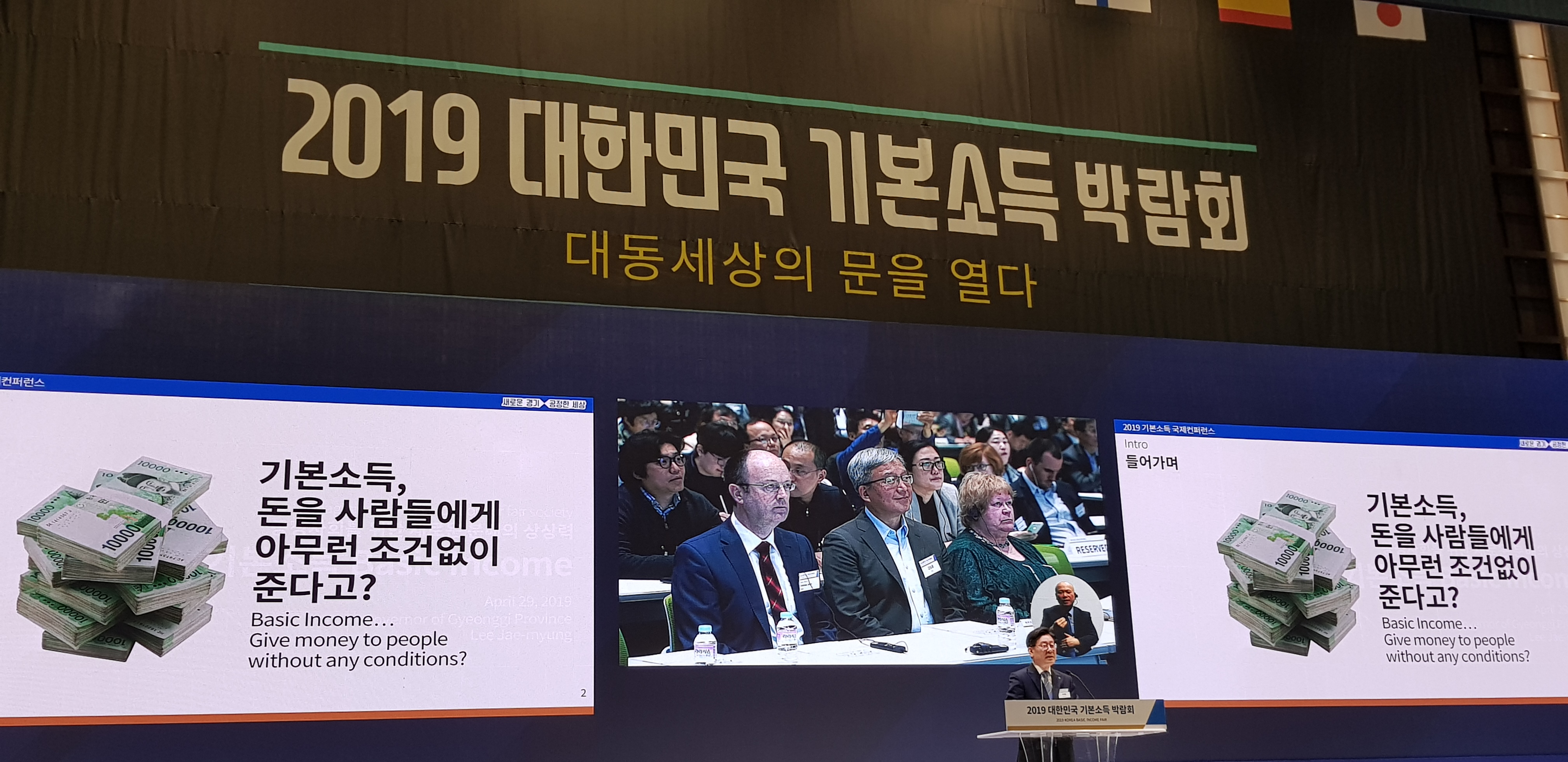 2019 기본소득 박람회 참석