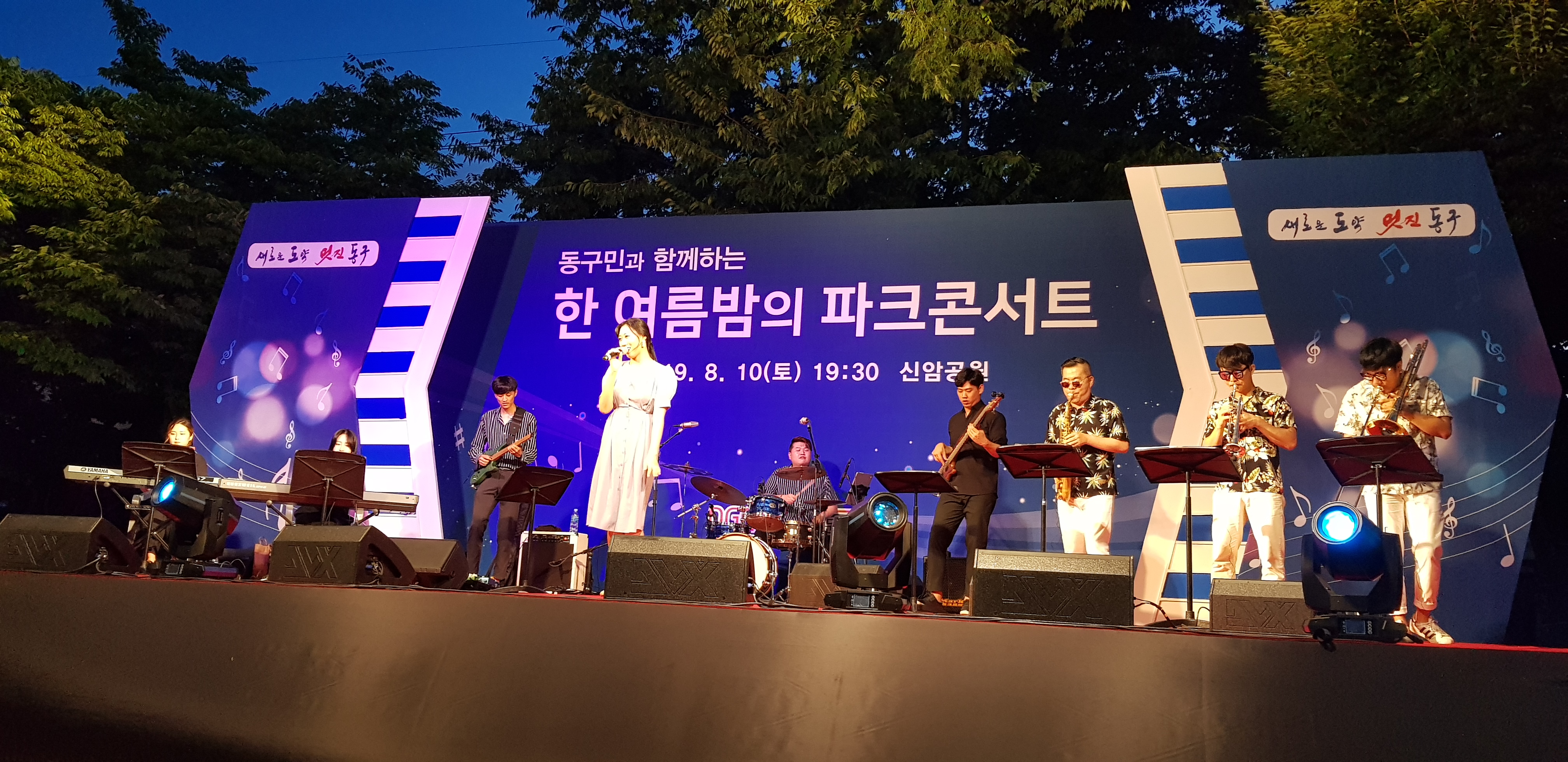 한 여름밤의 파크콘서트